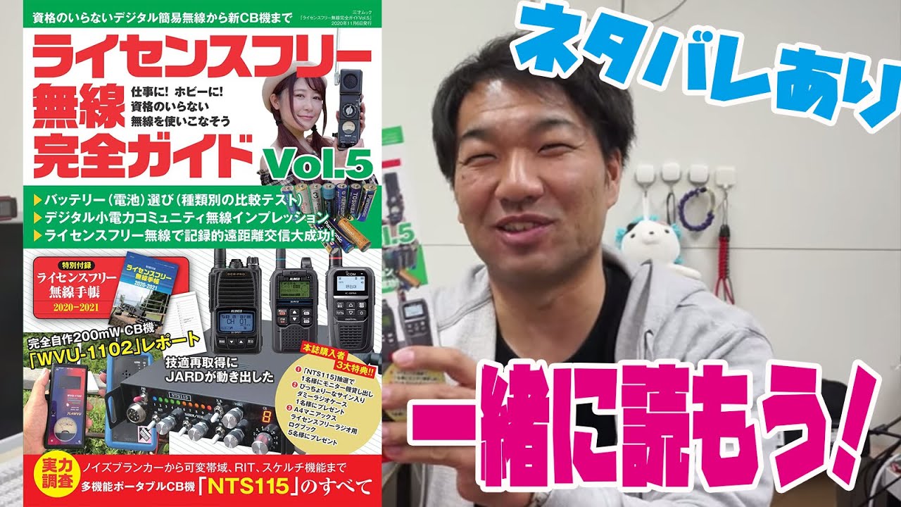 ネタバレあり ライセンスフリー無線完全ガイドvol 5をももすけと一緒に読もう Youtube