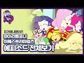 인기애니메이션 마이리틀포니 이퀘스트리아걸즈 만화 모아보기   MLP:Equestria Girls Korea Animated Shorts