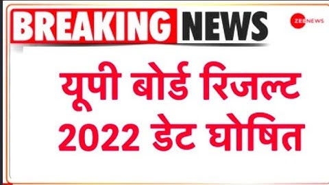 Up Board Result 2022 : UP Board 10th,12th Result 2022 Date || up board result kab aaega ! यूपी बोर्ड