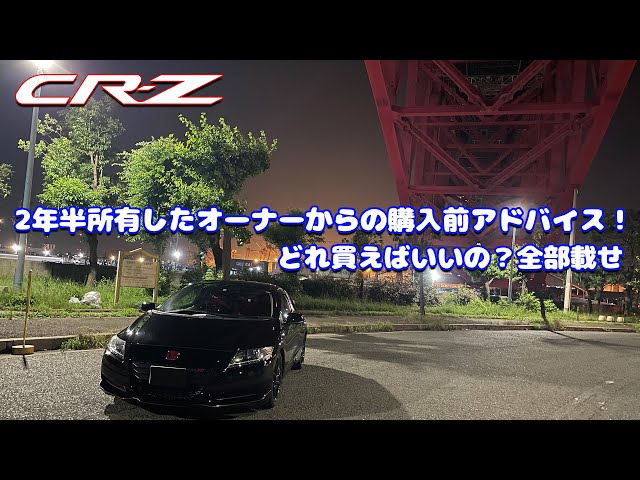 Pre-purchase advice vlog from a CR-Z owner who has owned it for