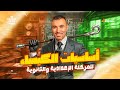للمرحلة الإعدادية والثانوية 2026 الكورس التأسيسي للكيمياء مستر خالد صقر 
