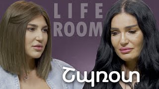 LIFEROOM | «Իմ հասցրած վնասվածքից հետո այդ մարդու կյանքը փոխվեց, ինձ ներել չեմ կարողանում». Շպռօտ