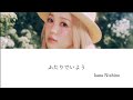 西野カナ『ふたりでいよう』(Lyric Video)