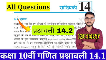 Class 10 Maths Exercise 14.2 NCERT solutions in Hindi | प्रश्नावली 14.2 कक्षा 10 गणित | सांख्यिकी