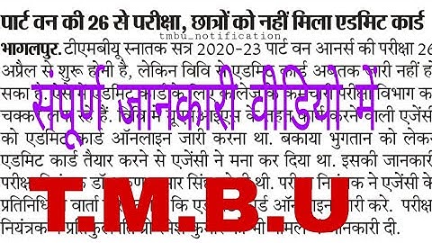 tmbu Part I (2020-23) Admit Card कब होगा जारी | परीक्षा कब से होगा शुरू | #Bihari_study