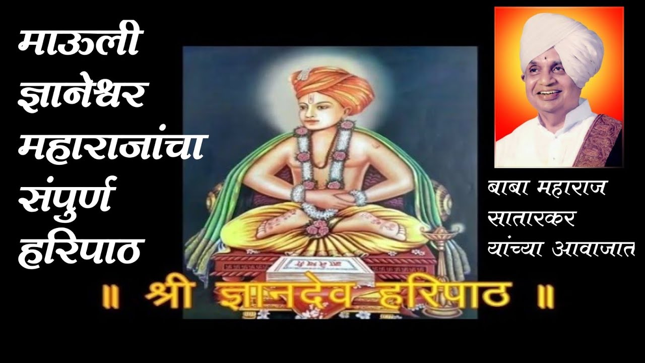 संपूर्ण हरिपाठ- बाबामहाराज सातारकर यांच्या आवाजात  Lyrics | Sampurna Haripath - Babamaharaj Satarkar