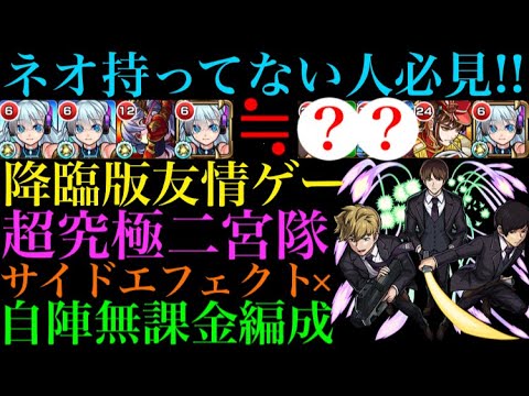 モンスト このキャラたち編成できればネオパーティと同じぐらい楽に勝てる サイドエフェクトなし 自陣無課金で超究極 二宮隊 を攻略 ワールドトリガーコラボ Youtube