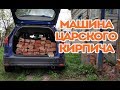 Поиск и очистка старинного кирпича с клеймом.