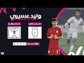 الكابتن وليد عسيري لاعب الفريق الاول بالنادي ابها السعودي أصيل ميديا