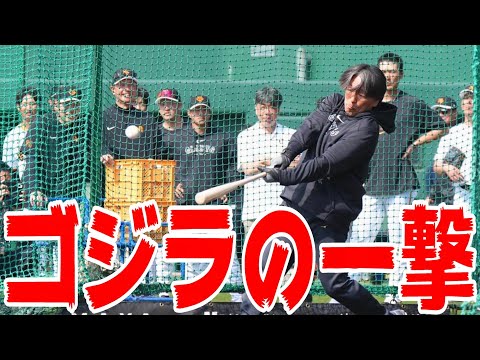 ゴジラがでっかい置き土産！松井秀喜臨時コーチの特大ホームラン！！