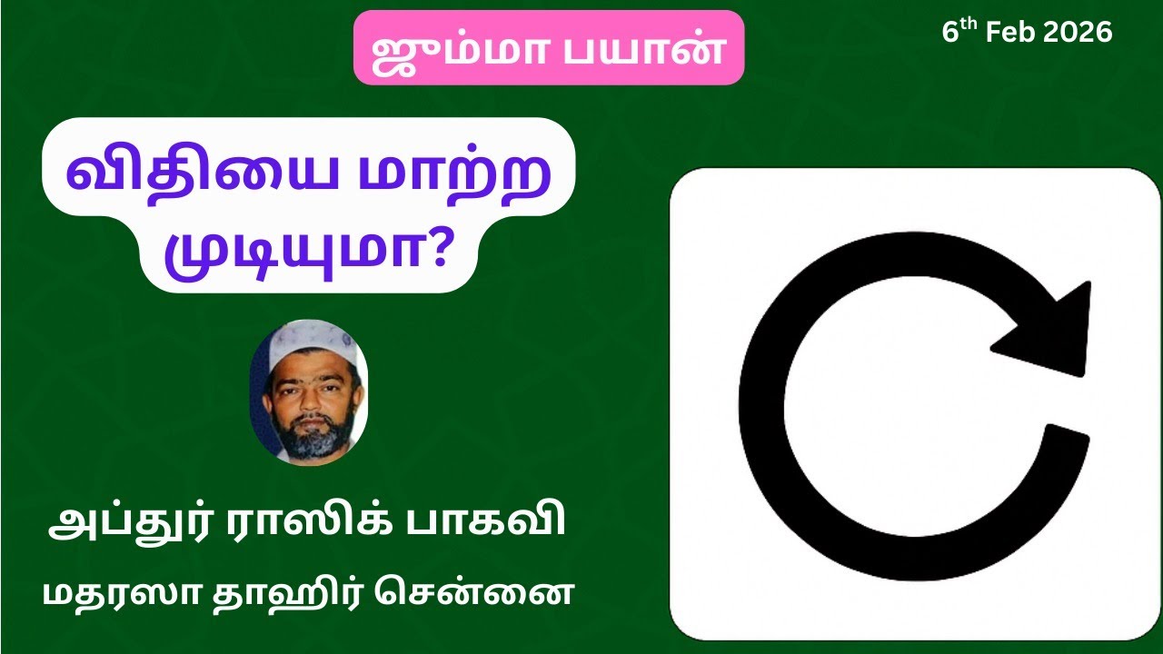 விதியை  மாற்ற  முடியுமா Vithiyei Maatra Mudiyuma