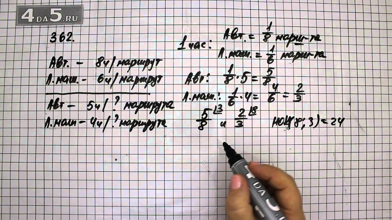 Математика 6 класс виленкин 2 часть 362