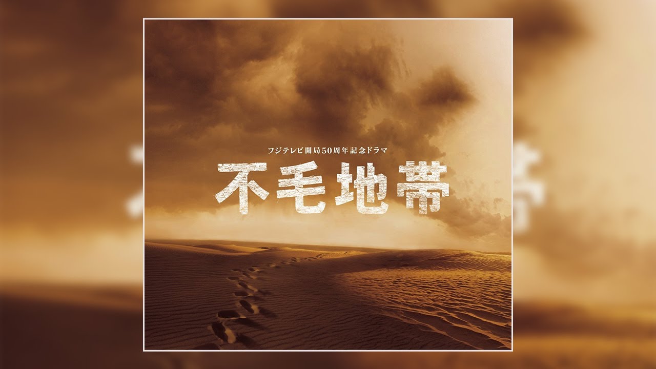 Fumou Chitai Original Soundtrack - YouTube