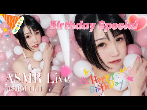 [LIVE] ASMR 少寒生日特輯🎂🎉和我一起過生日吧~ ASMR Birthday Special • 1/11 10:30PM【ASMR 少寒Shine】