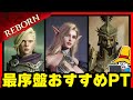 【ドラゴンエア】配布キャラで間違いなし!最序盤おすすめ編成はこれだ!(シグリット、ラドレア、ガリウスその他)【Dragonheirs Silent Gods】