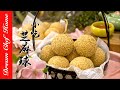 自製空心【芝麻球】不裂不塌圓滾滾的秘法！| 夢幻廚房在我家 ENG SUB