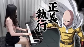 One Punch Man OST「Saitama's Theme / Seigi Shikkou」Ru's Piano