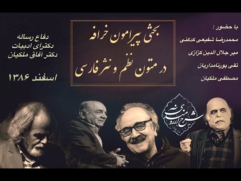 بحثی پیرامون مفهوم خرافه و نمود آن در متون ادبی