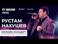 #ЗвукМLive | Рустам Нахушев |  онлайн концерт 2020