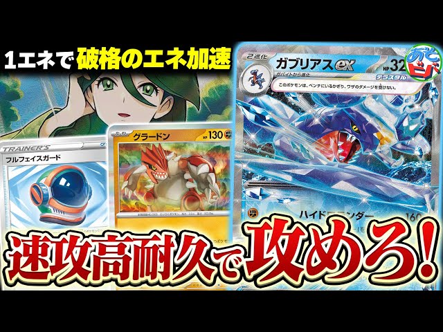 破格のエネ加速ワザと高耐久でひたすら攻め続けろ！新弾タッグ