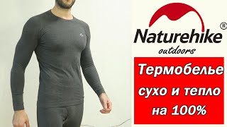 Реально греет!!! 🔥🔥🔥 Термобелье Naturehike с Алиэкспресс. Действительно работает!