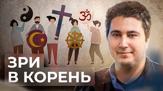 Что Такое Мировоззрение? // Роман Осин. Философский Камень №4