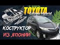 Конструктор Toyota Estima Hybrid 🔋В каком состоянии приходит? Где и как собирают?