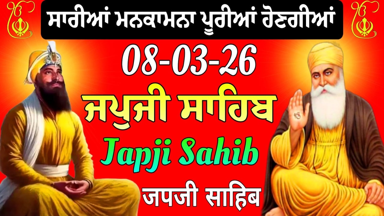 08-03-2026 Live Japji Sahib ji // ਜਪੁਜੀ ਸਾਹਿਬ ਦਾ ਪਾਠ // Nitnem Sahib Full Path // japji Sahib Path