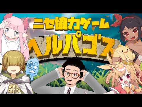 ヘルパゴスというゲームをするらしい。 【 コラボ / ボードゲーム / Vtuber / テトランパトル  】