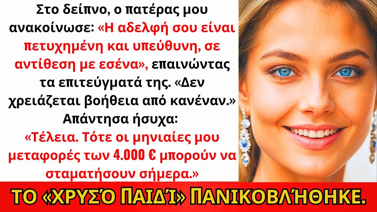 Πατέρας: «Η Αδελφή Σου Πετυχημένη — Εσύ Όχι· Δεν Θέλει Βοήθεια» — Αλλά Μετά...