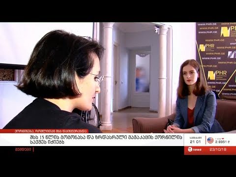 PHR - შსს 15 წლის გოგონასა და ზრდასრული მამაკაცის ქორწილის საქმეს იძიებს