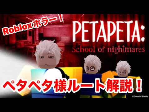 ＊petapeta＊様 ペタペタ様】怖すぎる悪夢の学校から逃げ出せ！【ようかい博士の