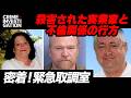 【妻と愛人を逮捕】成功した実業家の遺体発見…2人は口を割るのか?|緊急取調室 S2 #28