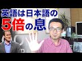 英語は日本語の5倍の息の量が必要？｜発音トレーナーDr.D