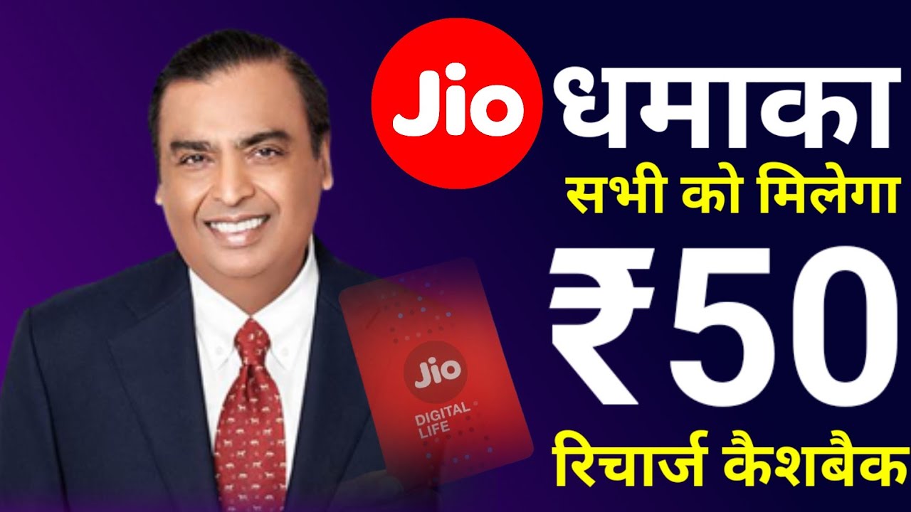 Jio Recharge Cashback Offer 2024 Jio 5G Unlimited Data Plan Jio New jio-recharge-cashback-offer-2024-jio-5g-unlimited-data-plan-jio-new