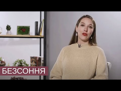 Як Лікувати Безсоння? Які препарати потрібно приймати?