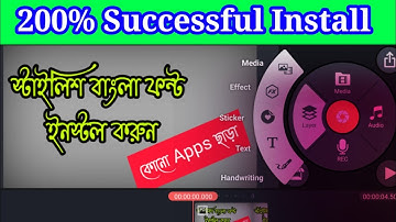 How to Install Stylish Bangla Font In Kinemaster | Add Custom Bangla Font In Kinemaster |
