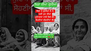 ਸਿਰਾਂ ਦੀਆਂ ਚੁੰਨੀਆਂ #motivationalquotes #true lines #viral short video #trending short