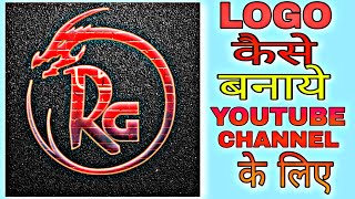 How To Make Professional Logo For Youtube Channel| Logo Kaise Banaye | Hindi |5 Minute