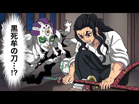 裁断済 鬼滅の刃 刀鍛冶の里編 キャラクター設定集 黒死牟