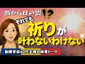 大地が外れても!? 祈りが叶う【祈祷抄】｜宝くじも当たる!?
