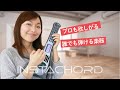 誰でも弾ける楽器 "インスタコード" プロモーション動画