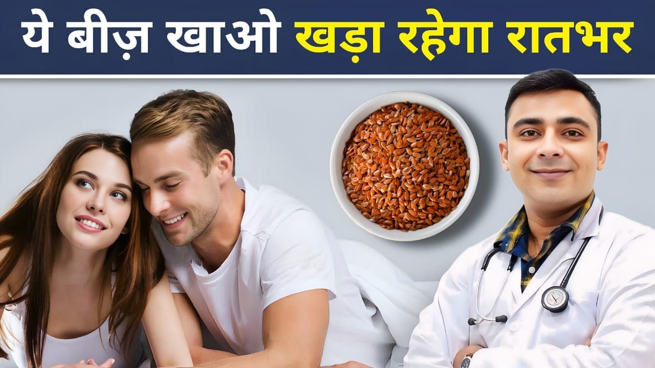 S@X पॉवर 10 गुना कैसे बढ़ाएं: 5 सुपर बीज