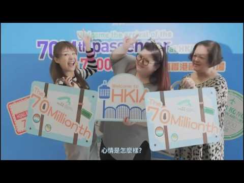 [香港廣告](2016)香港國際機場 第700萬位旅客(16：9) [HD]