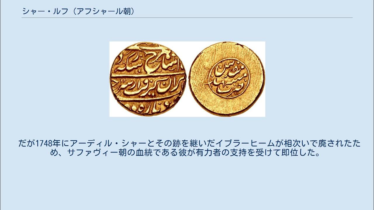 シャー・ルフ (アフシャール朝) YouTube
