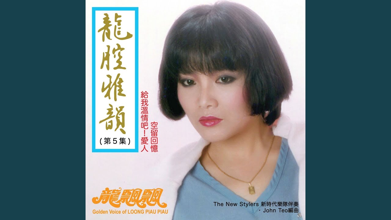 Ver 追 (feat. 新時代樂隊) (修復版) no YouTube