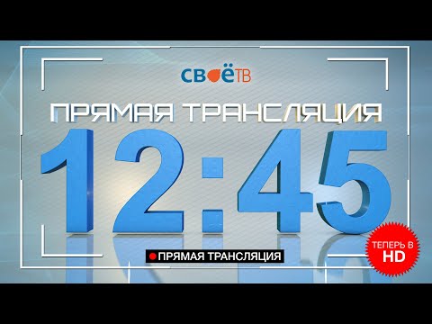 Live: "Наши Новости. Коротко" от 5 июля 12:45