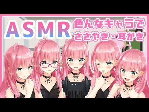 ?【ASMR】五等分のみりあ【囁き/耳かき/Ear Cleaning/Whispering】