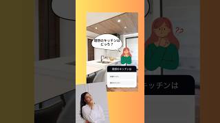 理想のキッチンはどっち?#クレバリーホーム #注文住宅 #キッチン