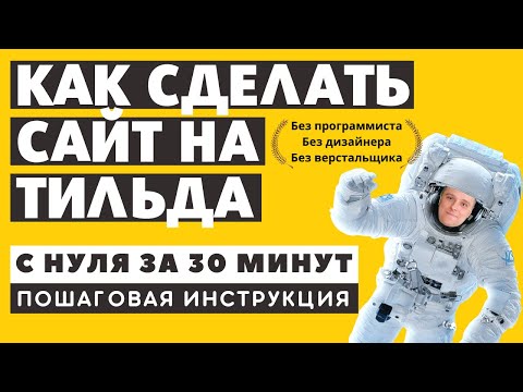 Как сделать САЙТ